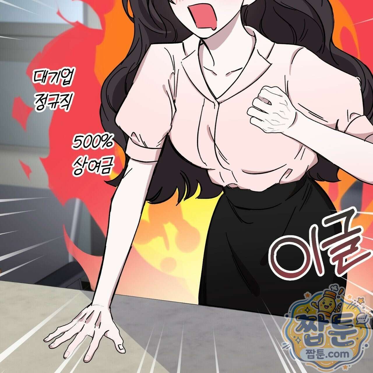 전무놈은 과연 2화 27