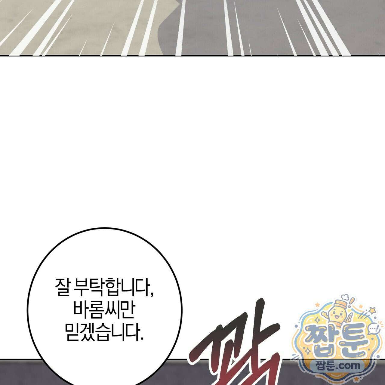 전무놈은 과연 2화 28