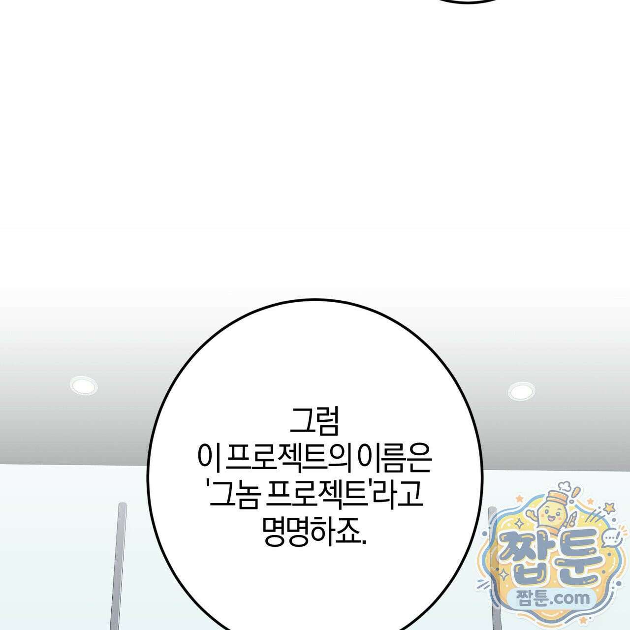 전무놈은 과연 2화 30