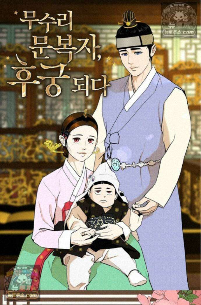 무수리 문복자 후궁되다 외전 3화 1