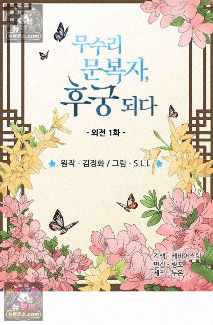 무수리 문복자 후궁되다 외전 3화 2