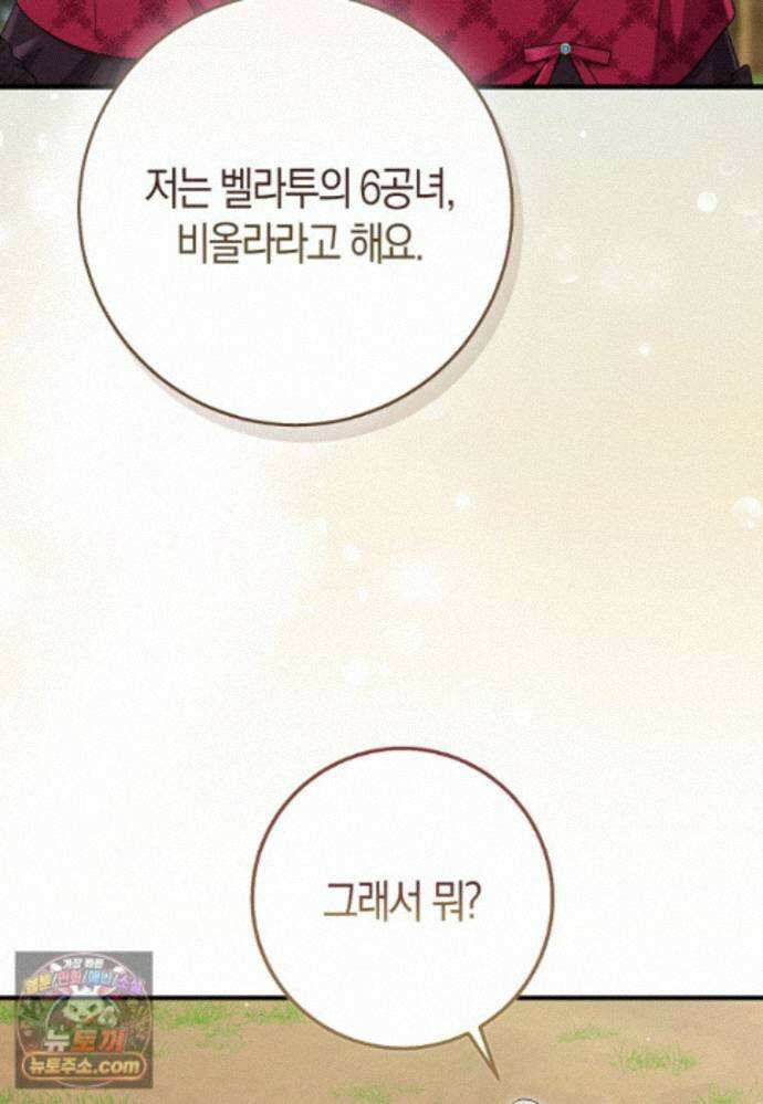 입양딸 역할을 지나치게 잘해버렸다 127화 3