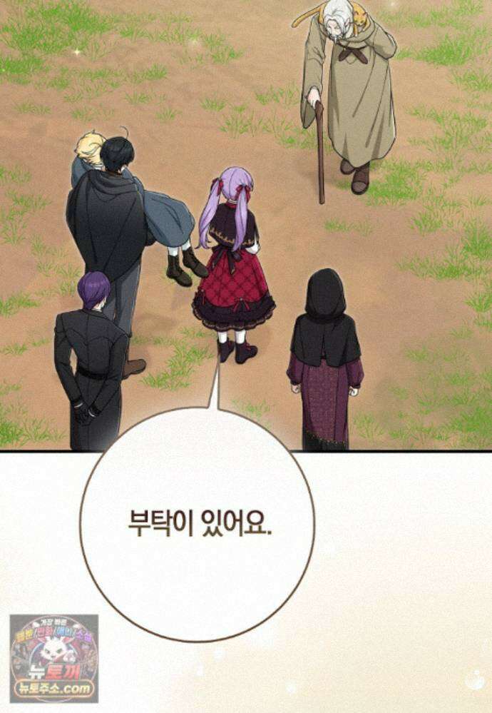 입양딸 역할을 지나치게 잘해버렸다 127화 4