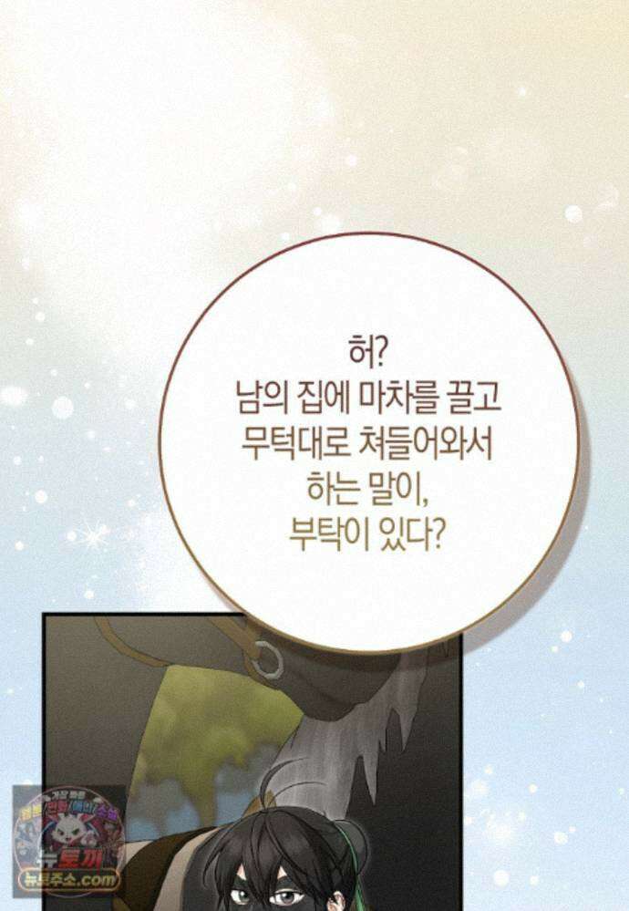 입양딸 역할을 지나치게 잘해버렸다 127화 5