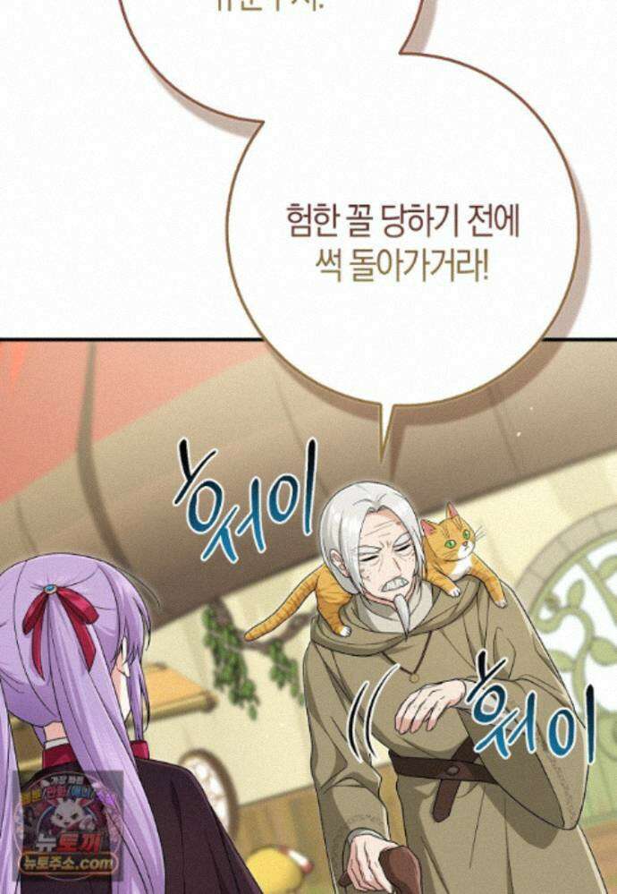 입양딸 역할을 지나치게 잘해버렸다 127화 7