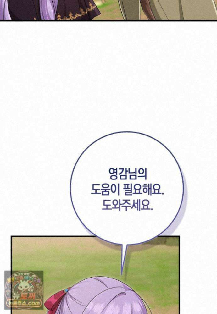 입양딸 역할을 지나치게 잘해버렸다 127화 8