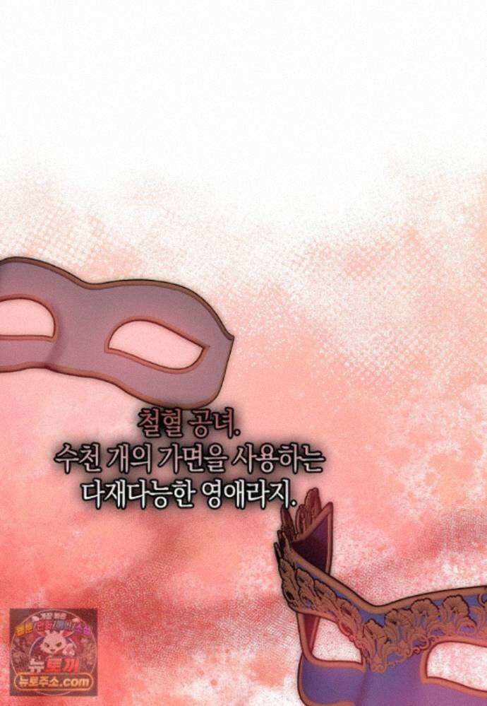 입양딸 역할을 지나치게 잘해버렸다 127화 11