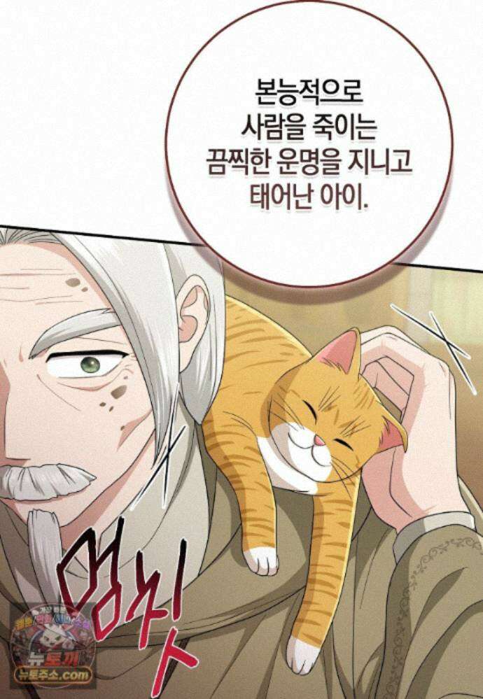 입양딸 역할을 지나치게 잘해버렸다 127화 16