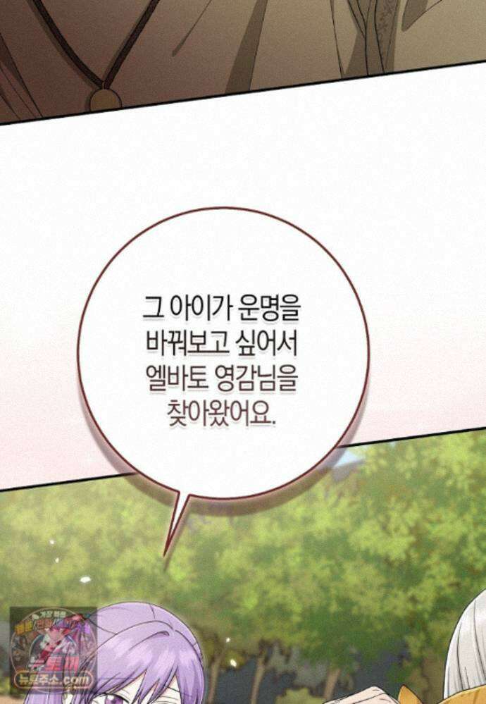 입양딸 역할을 지나치게 잘해버렸다 127화 17