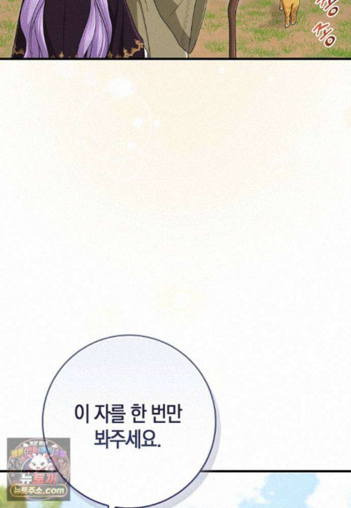 입양딸 역할을 지나치게 잘해버렸다 127화 21