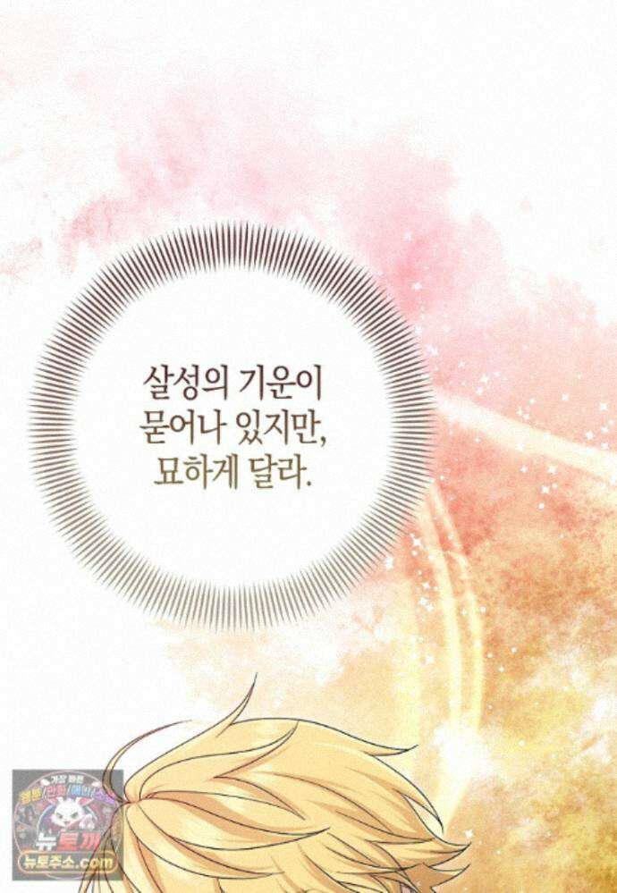 입양딸 역할을 지나치게 잘해버렸다 127화 24