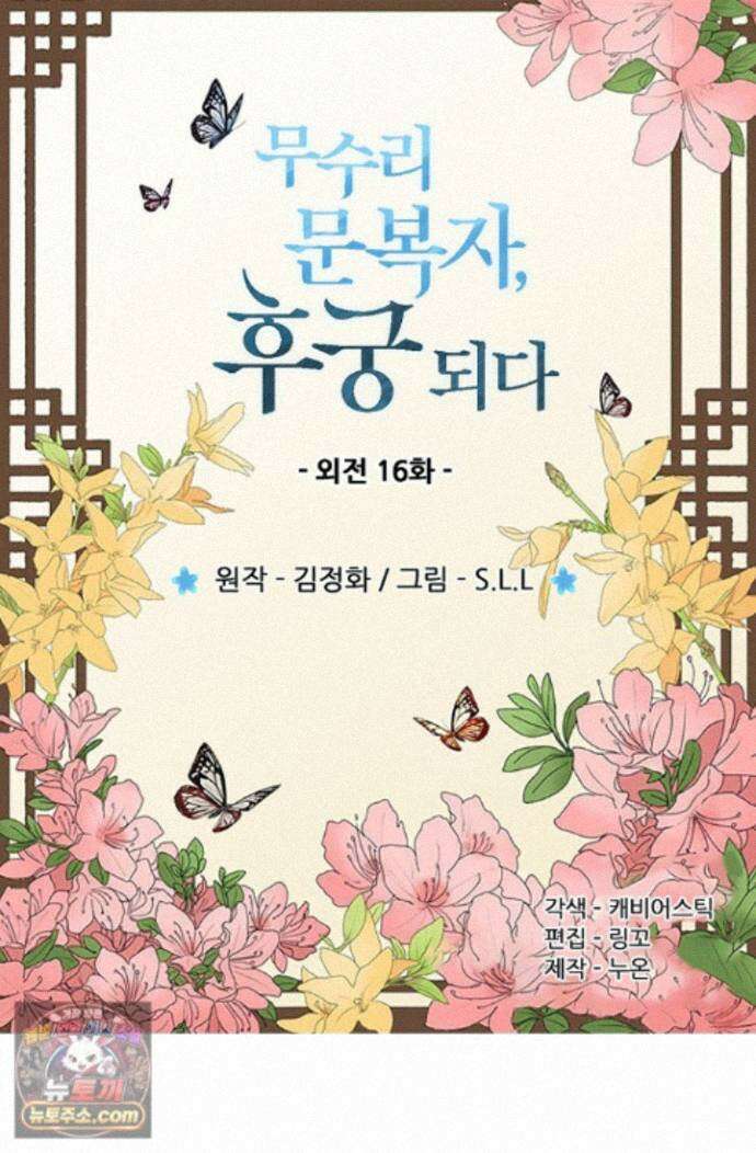 무수리 문복자 후궁되다 외전 16화 2