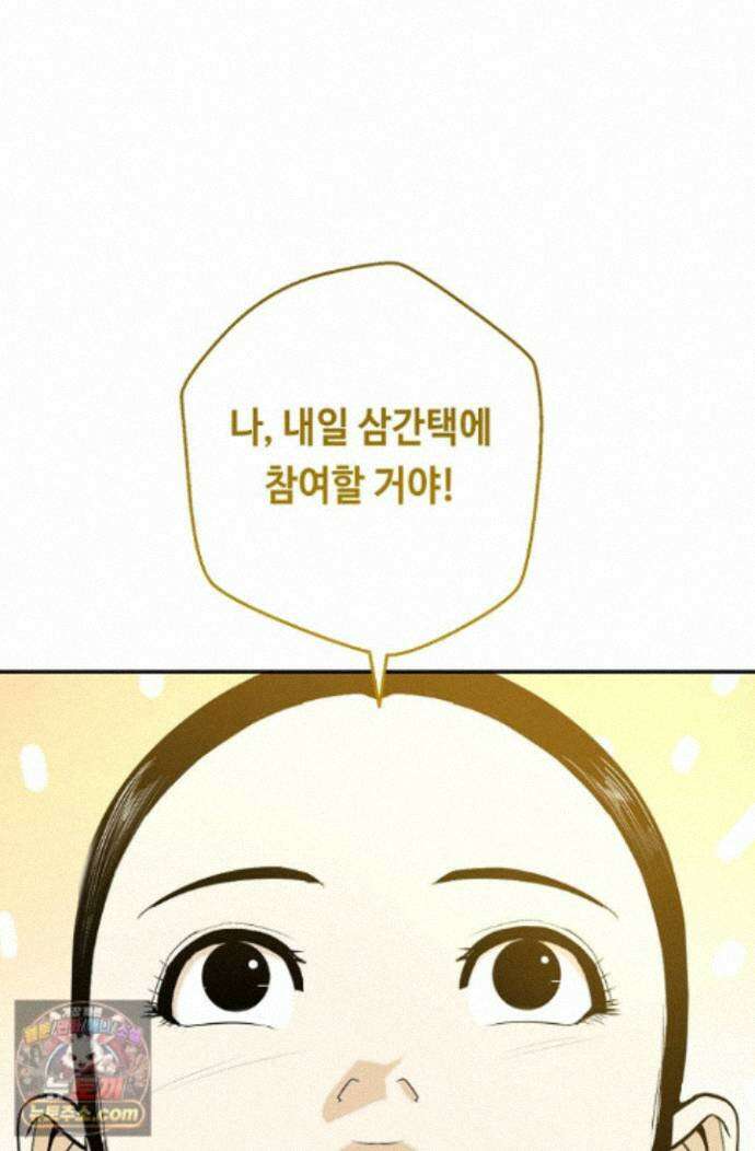 무수리 문복자 후궁되다 외전 16화 3