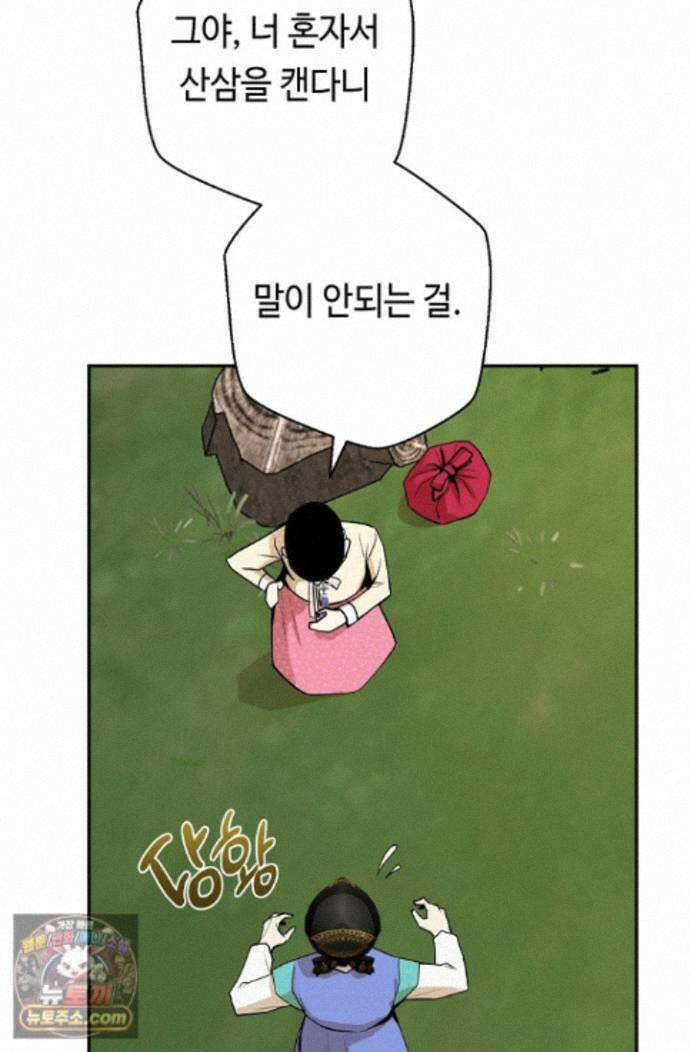 무수리 문복자 후궁되다 외전 16화 6