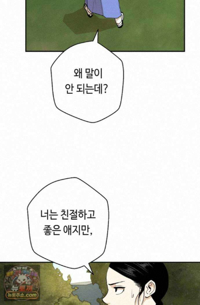 무수리 문복자 후궁되다 외전 16화 7
