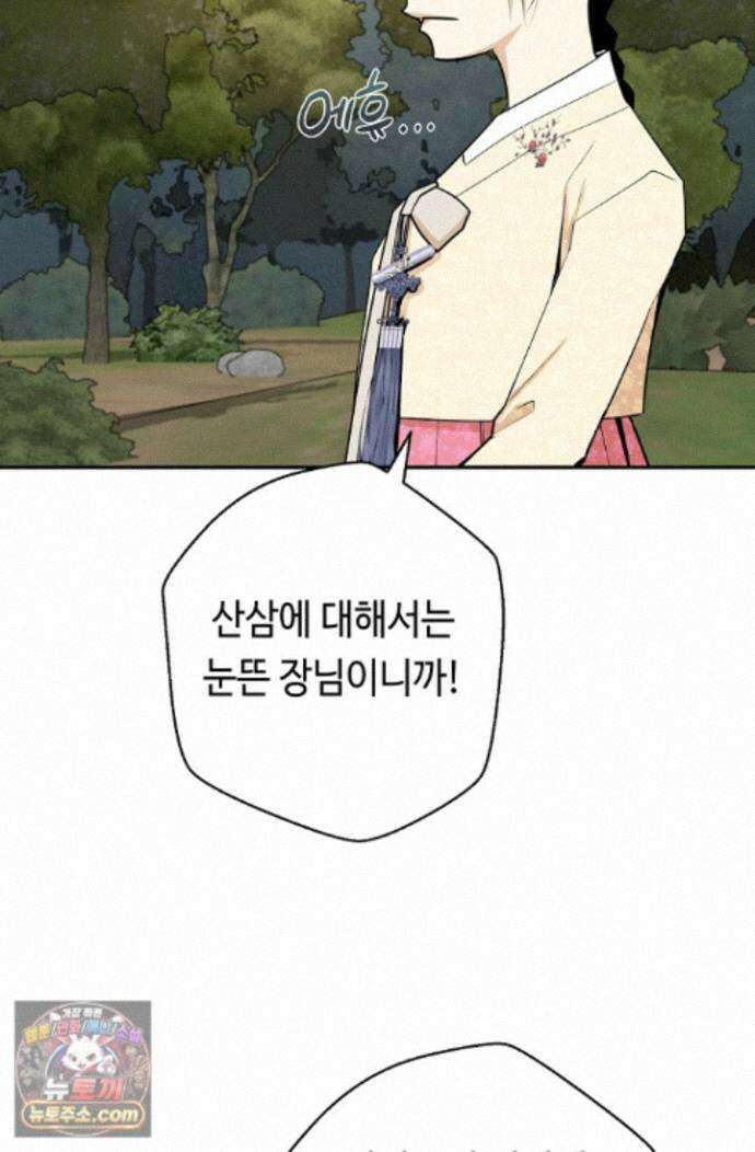 무수리 문복자 후궁되다 외전 16화 8