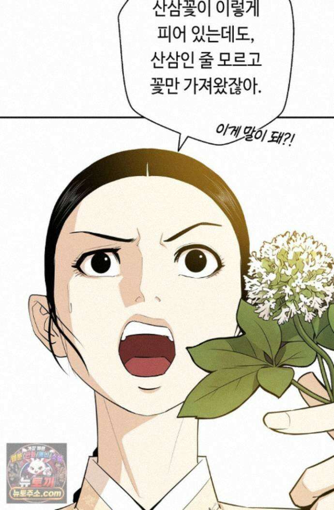 무수리 문복자 후궁되다 외전 16화 9