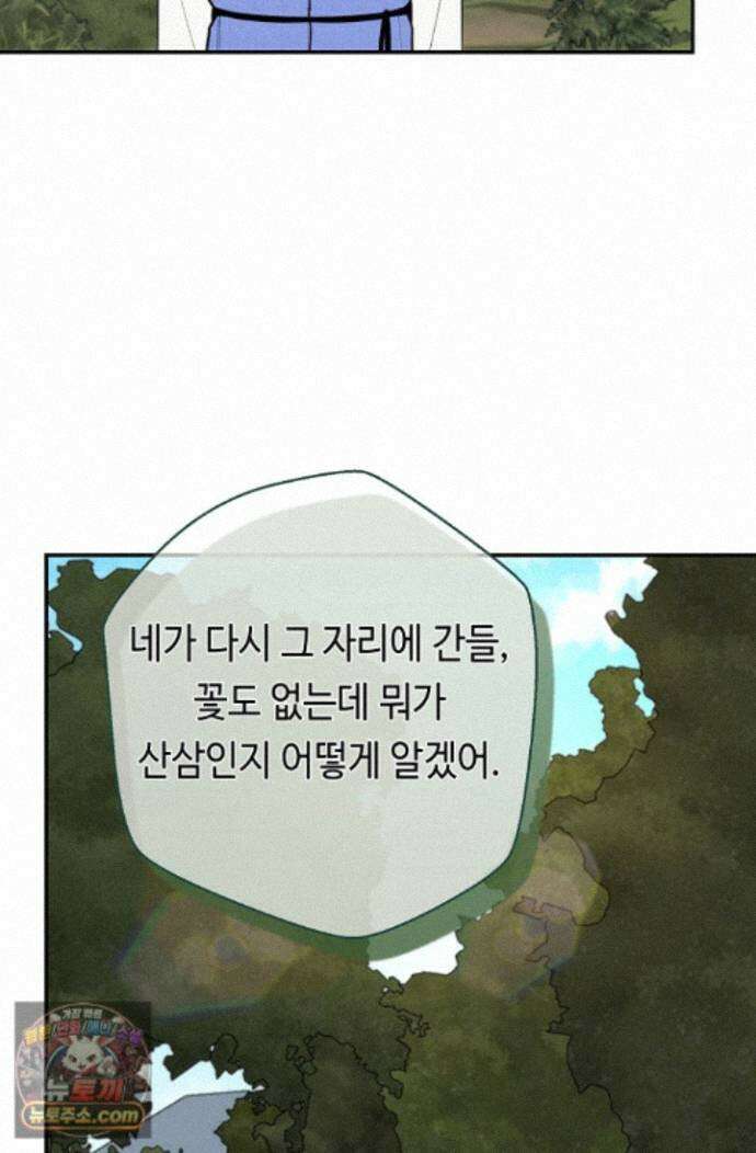 무수리 문복자 후궁되다 외전 16화 11