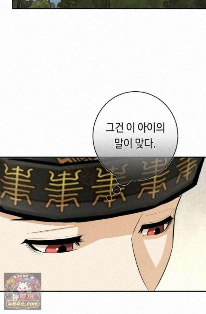 무수리 문복자 후궁되다 외전 16화 12