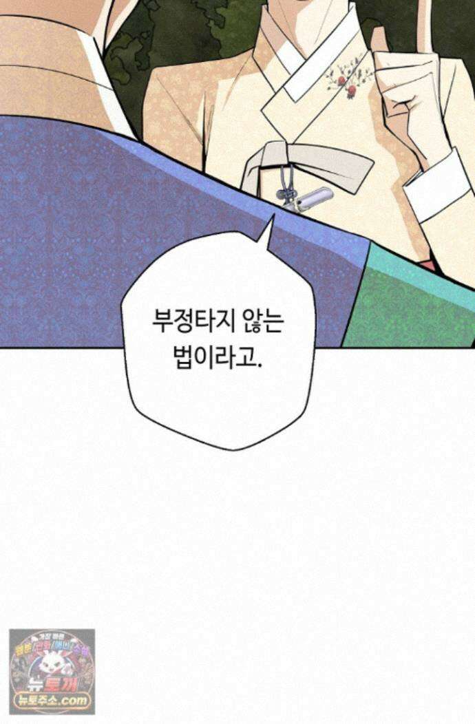 무수리 문복자 후궁되다 외전 16화 14