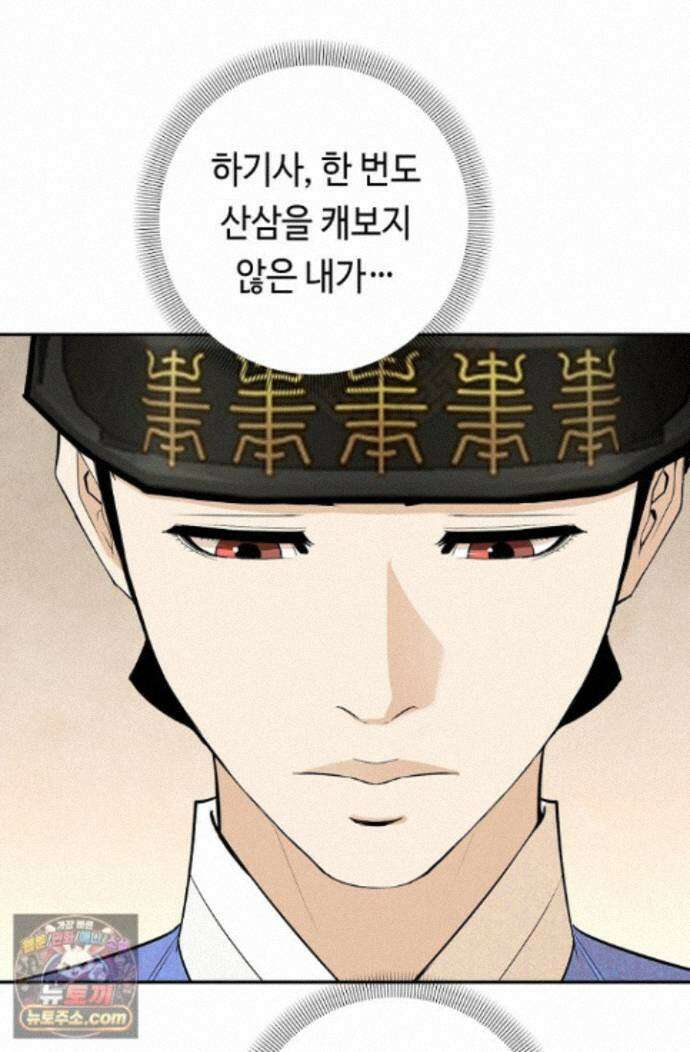 무수리 문복자 후궁되다 외전 16화 15