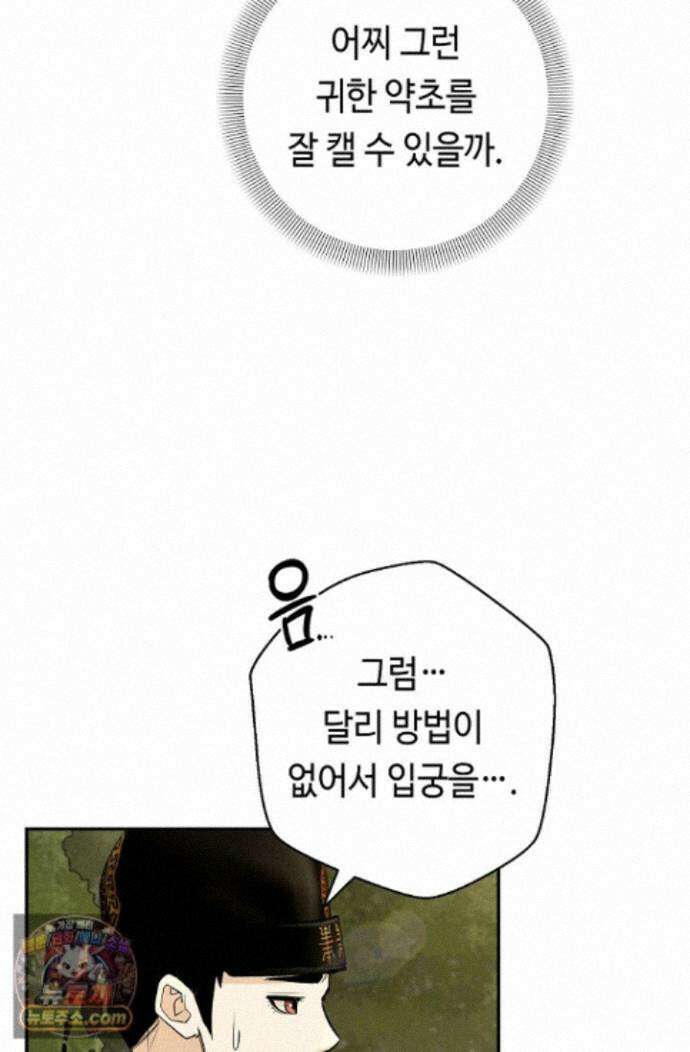 무수리 문복자 후궁되다 외전 16화 16