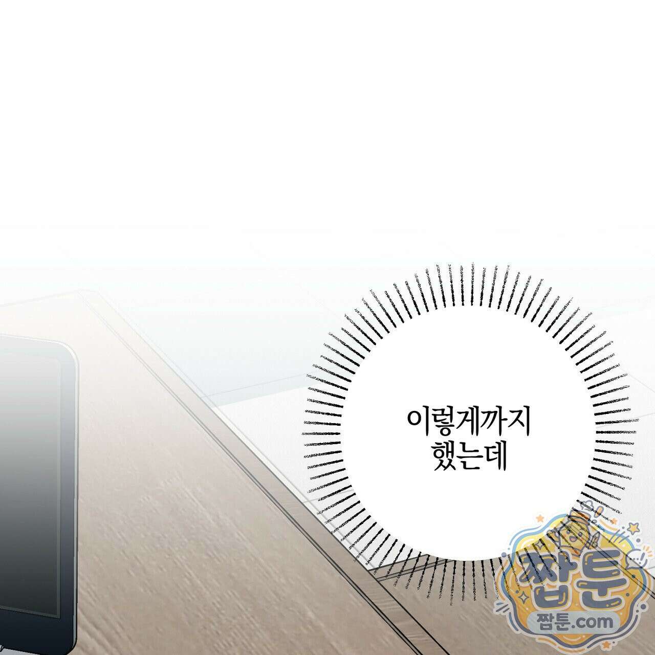 전무놈은 과연 13화 1