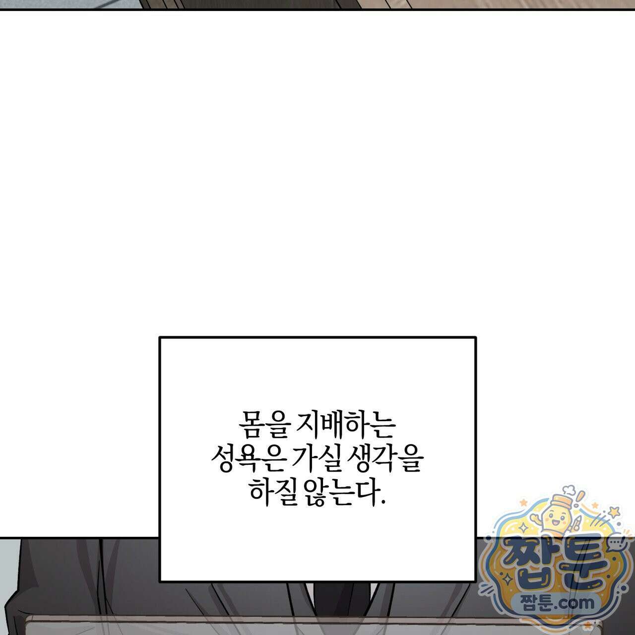 전무놈은 과연 13화 3