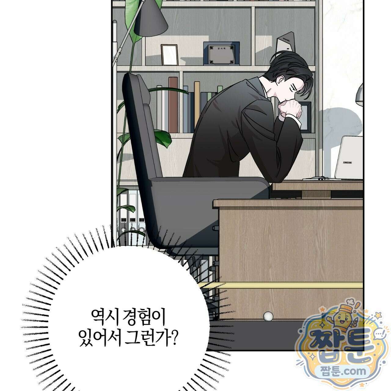 전무놈은 과연 13화 7
