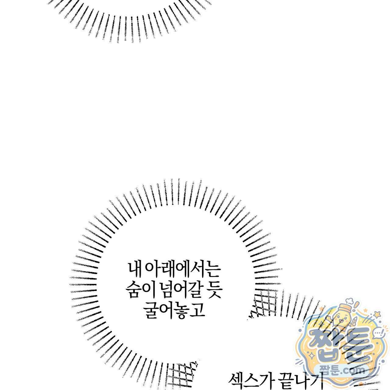 전무놈은 과연 13화 8