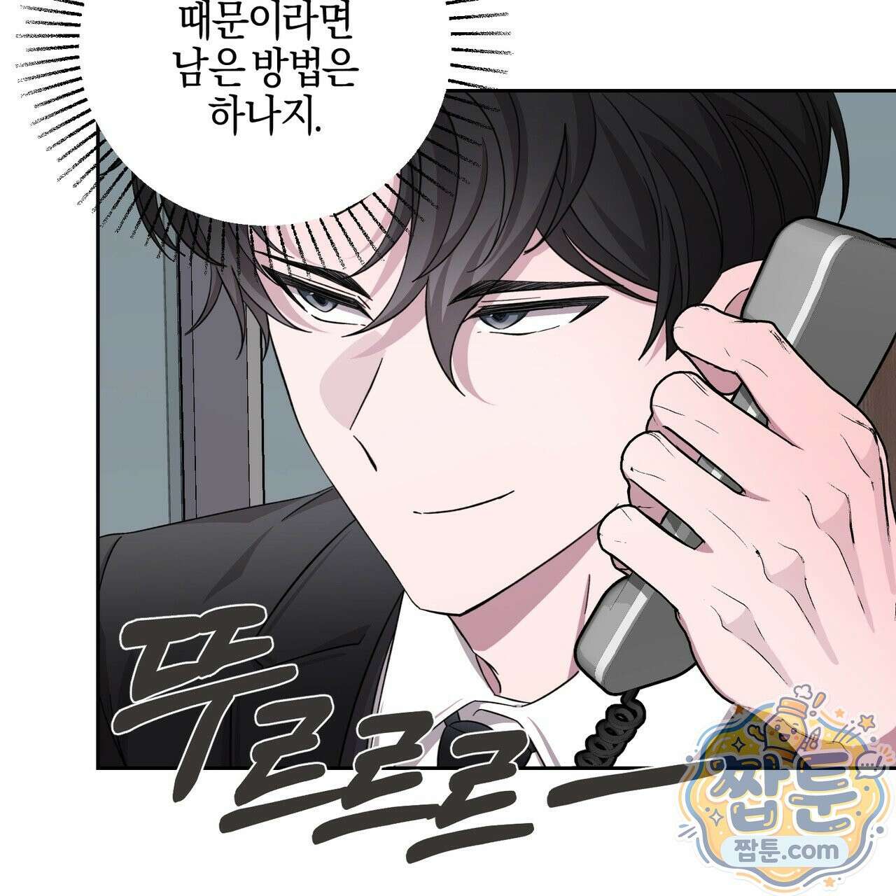 전무놈은 과연 13화 10