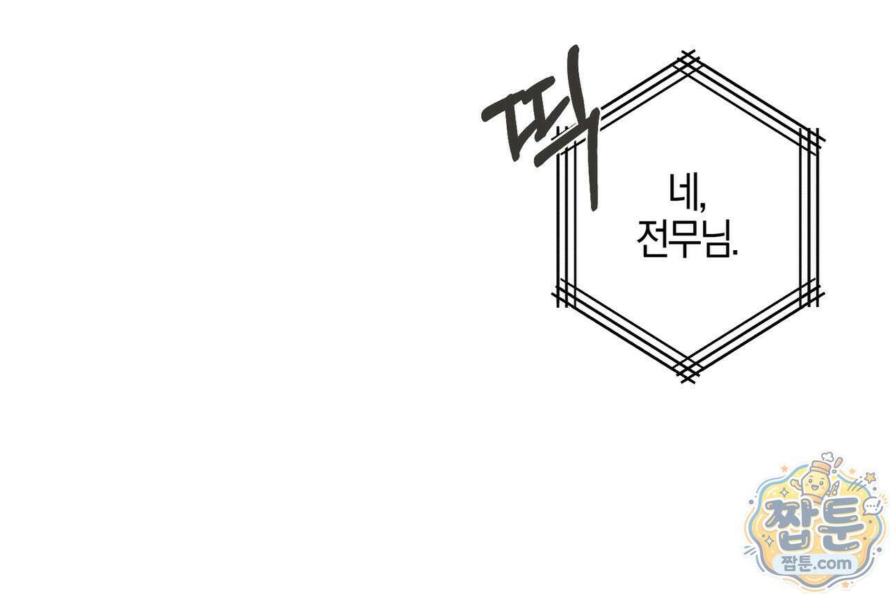 전무놈은 과연 13화 14