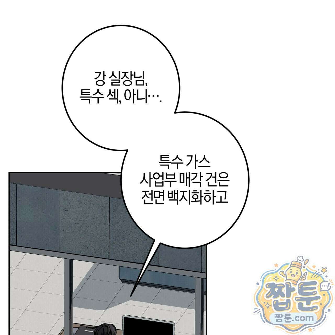 전무놈은 과연 13화 15