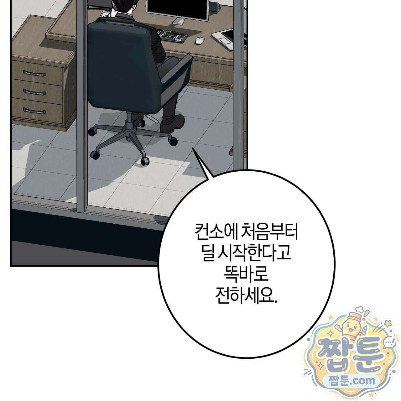 전무놈은 과연 13화 16