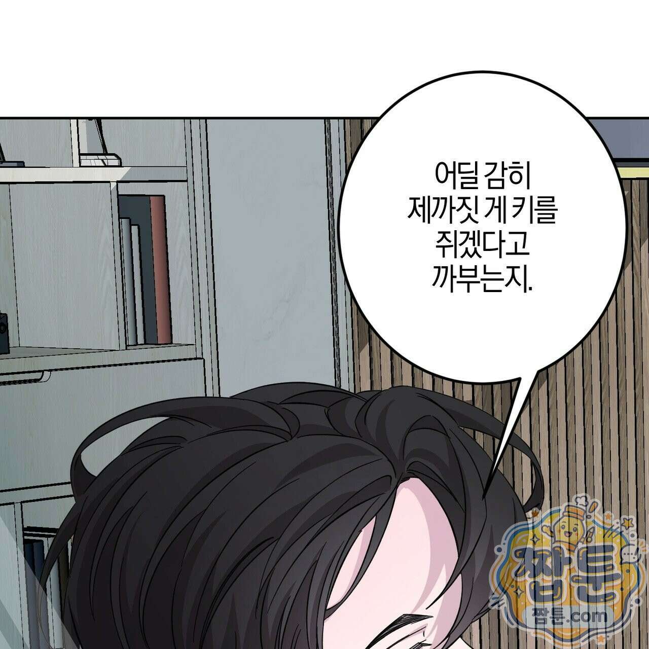 전무놈은 과연 13화 17