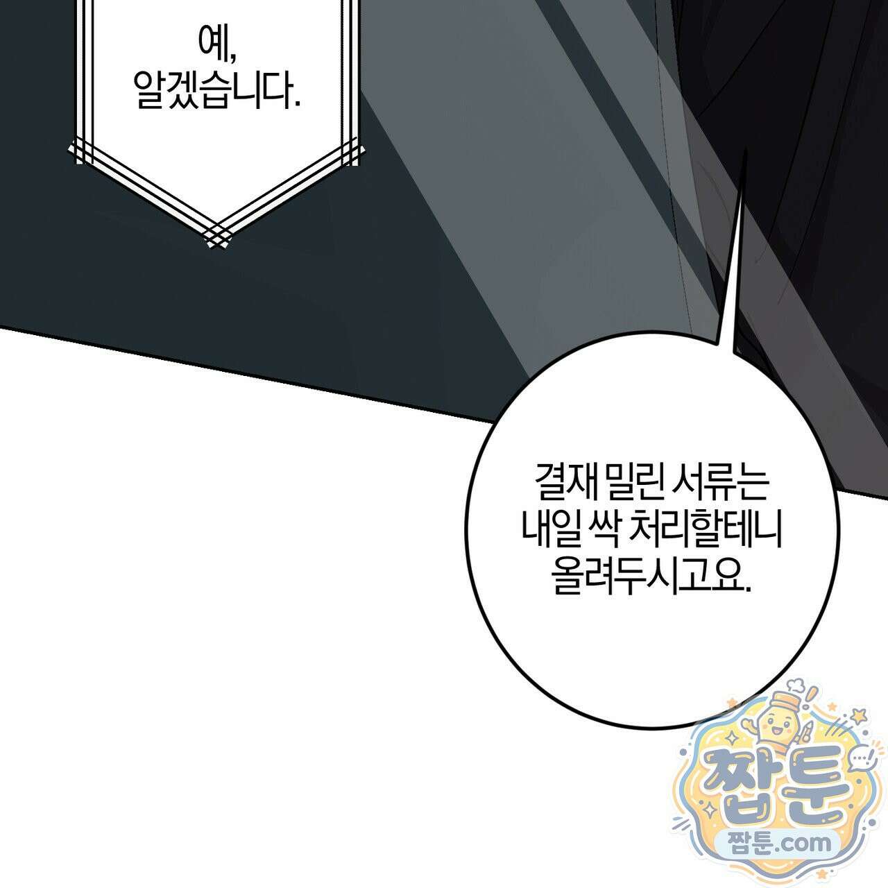 전무놈은 과연 13화 19