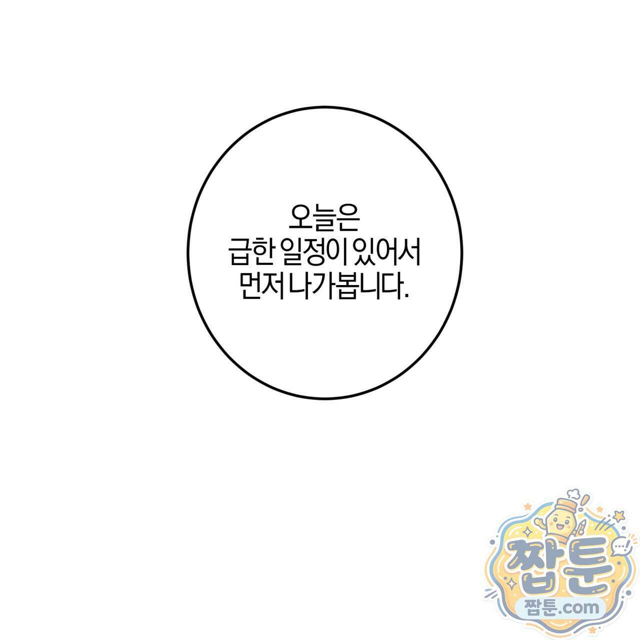 전무놈은 과연 13화 20