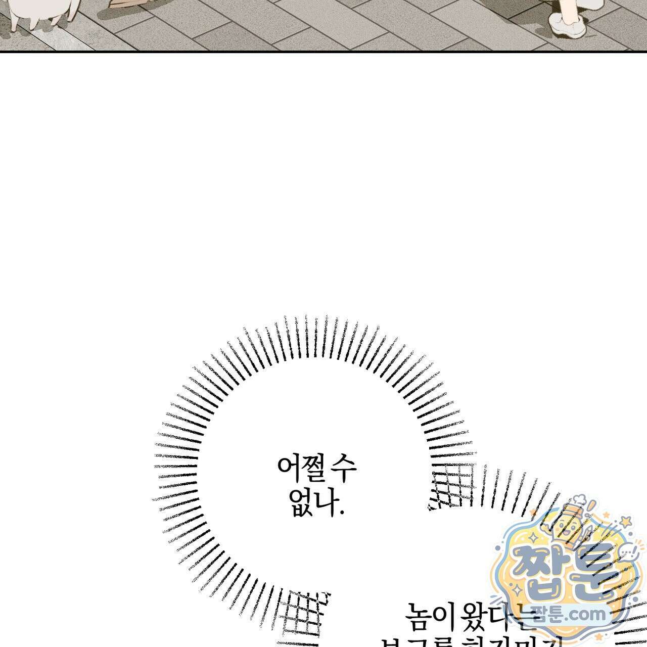 전무놈은 과연 13화 25