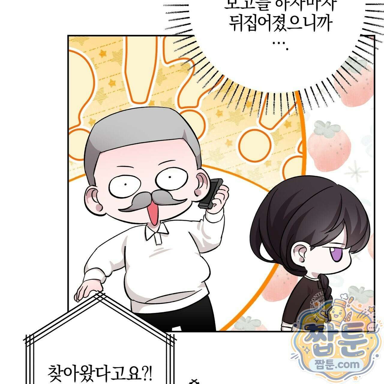 전무놈은 과연 13화 26