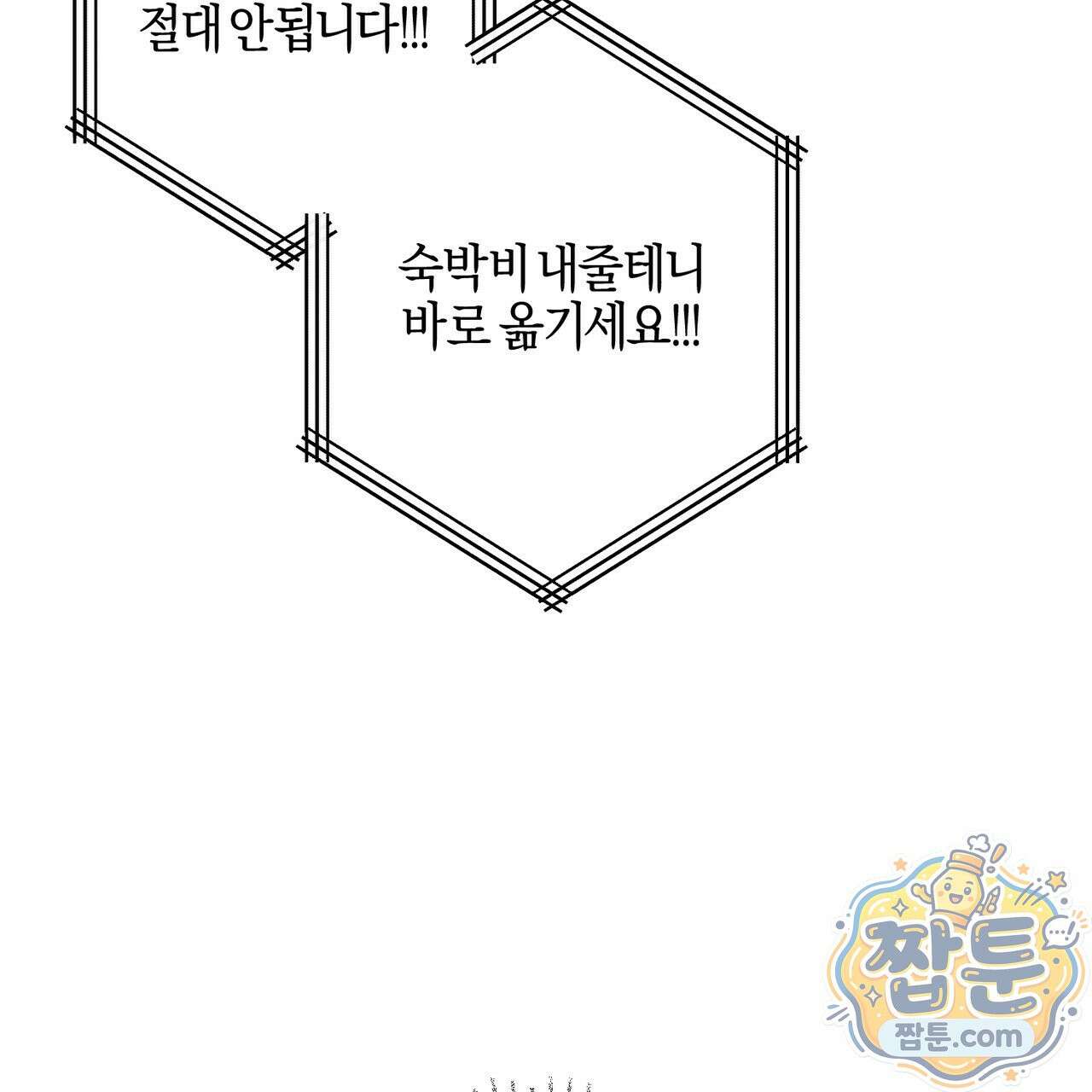 전무놈은 과연 13화 27