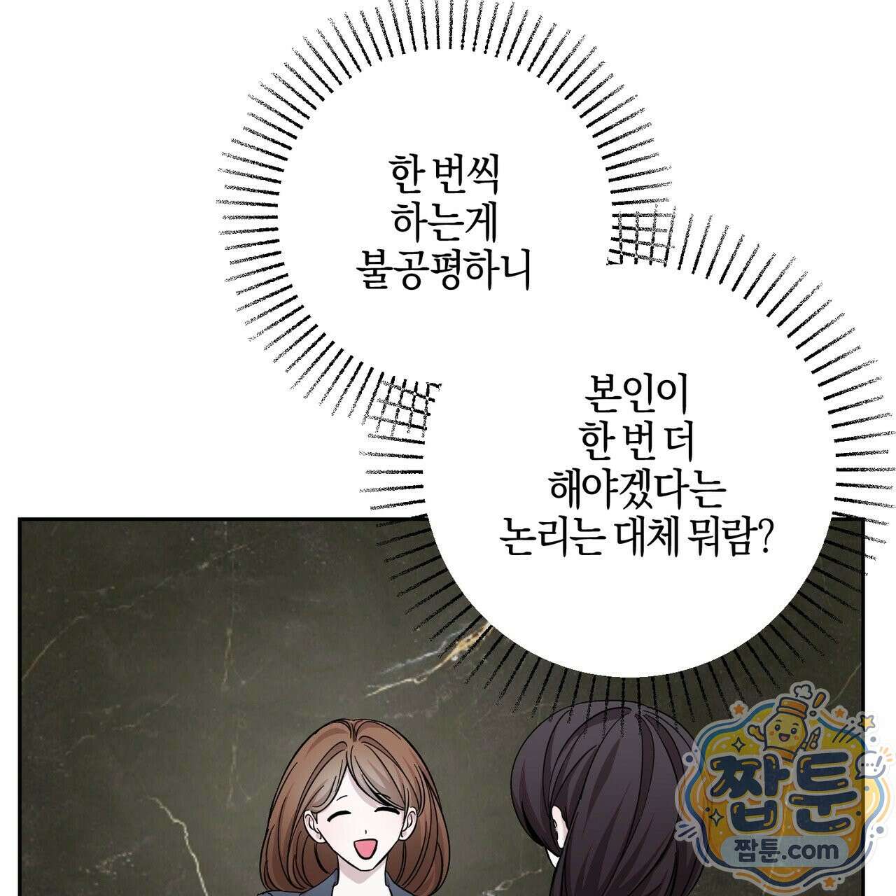 전무놈은 과연 13화 28