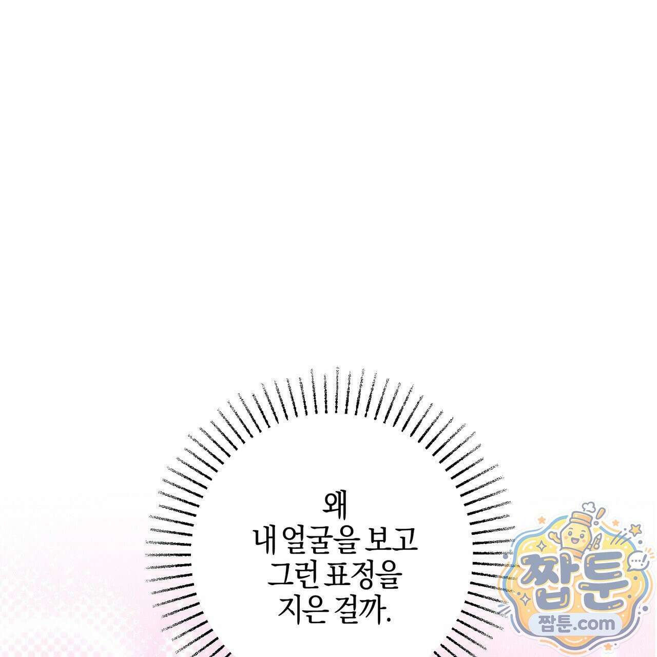 전무놈은 과연 13화 32