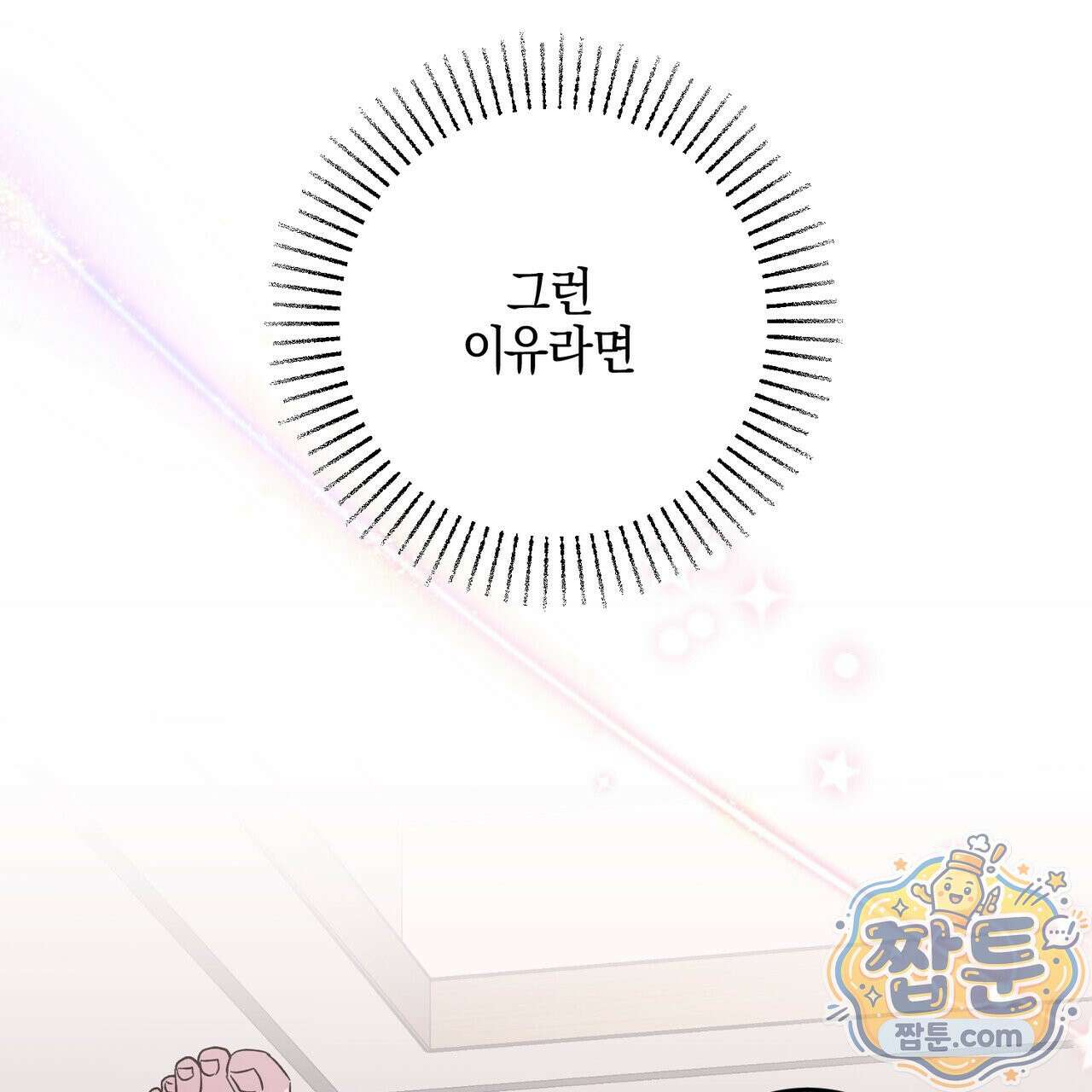 전무놈은 과연 13화 37