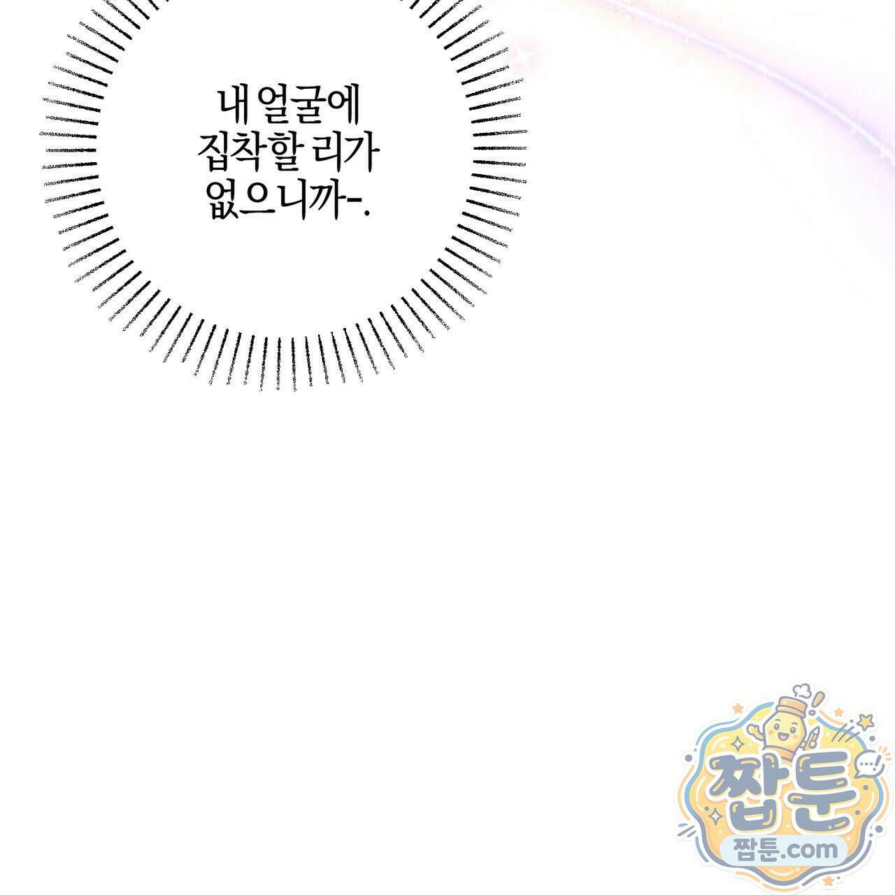 전무놈은 과연 13화 46