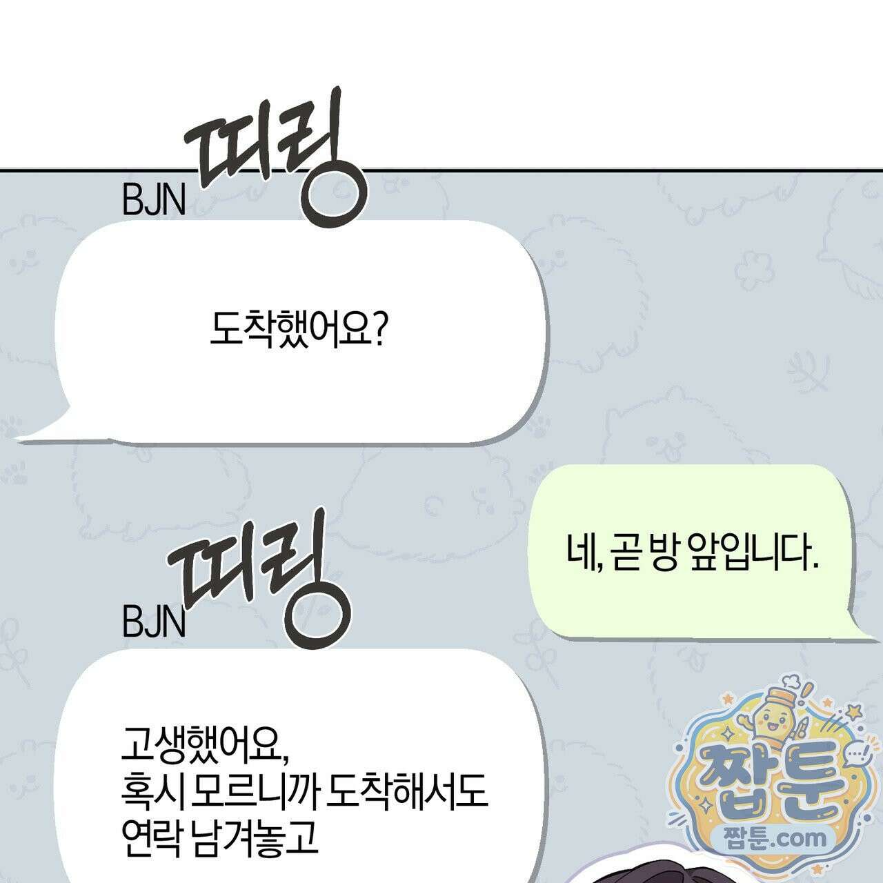 전무놈은 과연 13화 50