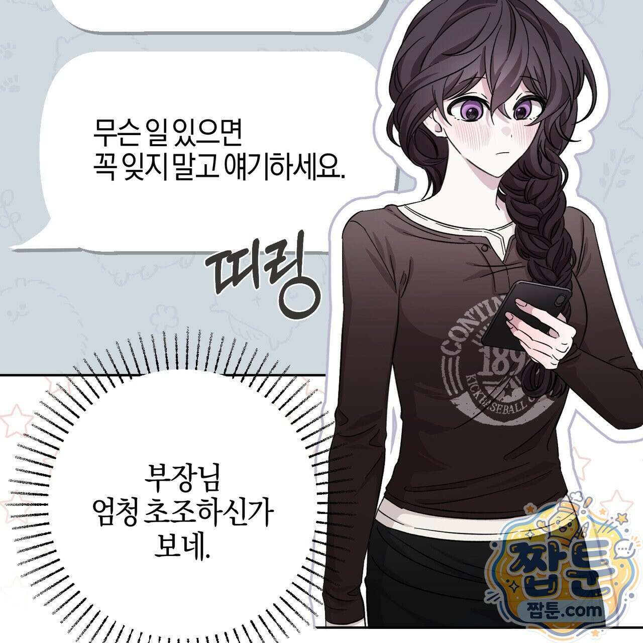 전무놈은 과연 13화 51