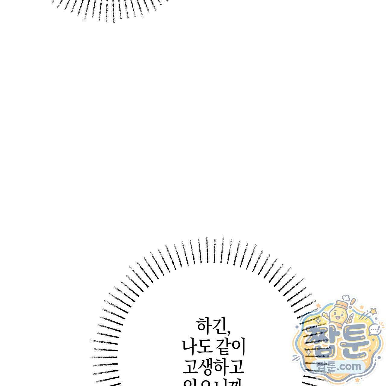 전무놈은 과연 13화 52
