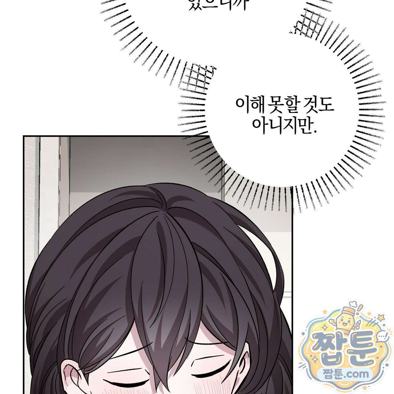 전무놈은 과연 13화 53