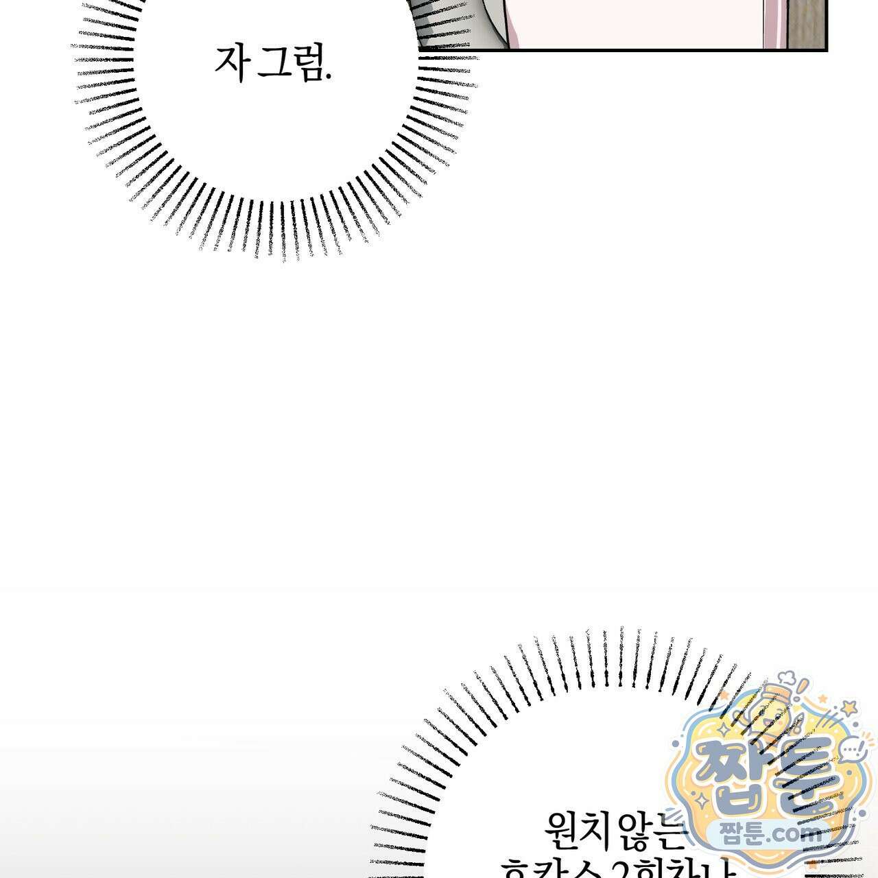 전무놈은 과연 13화 56