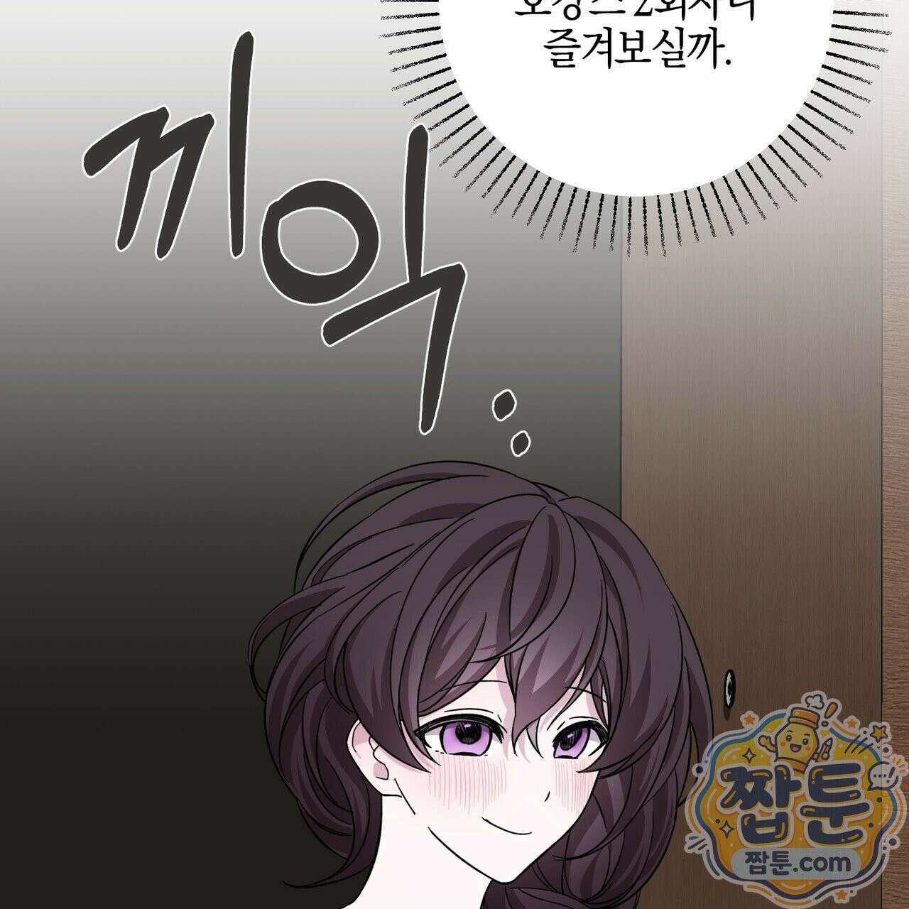 전무놈은 과연 13화 57